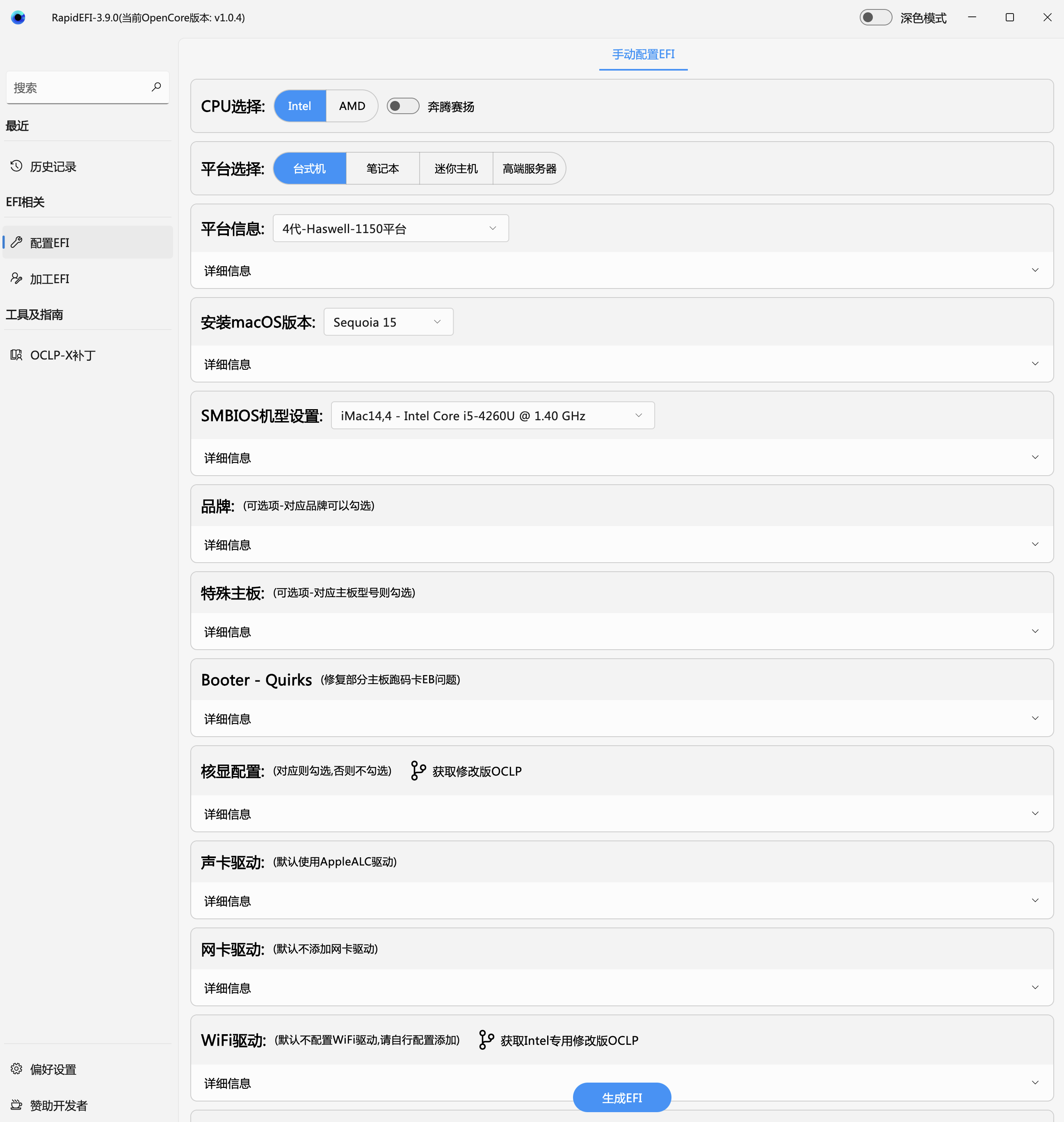 黑苹果EFI傻瓜式生成