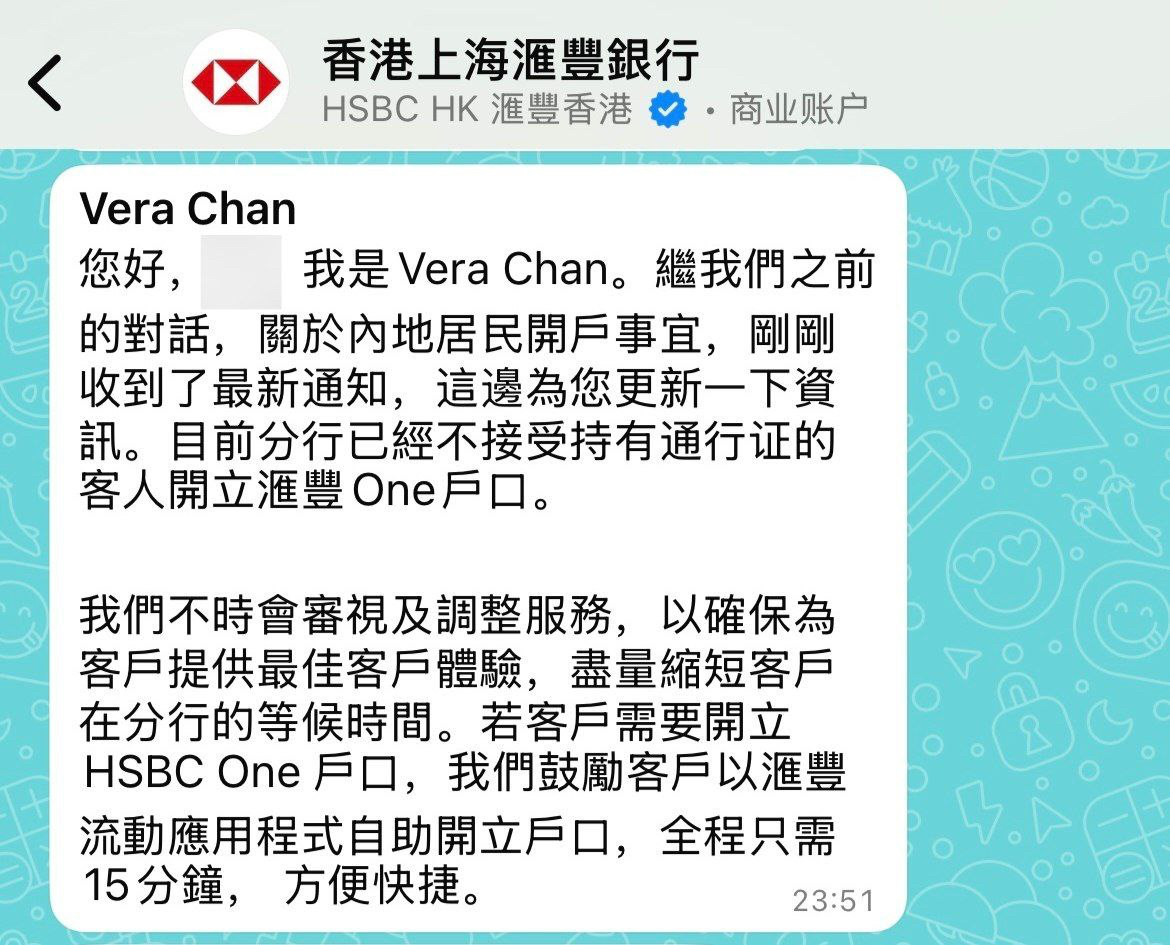 汇丰禁止大陆旅客线下开户!